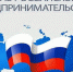 Тематическая онлайн-консультация в день российского предпринимательства - Администрация г. Реутов