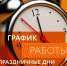 О графике работы управления соцзащиты в майские праздники - ProReutov.Ru