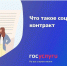 Что такое социальный контракт - Управление соцзащиты населения
