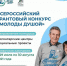 СТАРТОВАЛ ПРИЕМ ЗАЯВОК НА КОНКУРС «МОЛОДЫ ДУШОЙ» - Управление соцзащиты населения