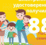 88 тысяч семей в Подмосковье получили электронное удостоверение многодетных - Управление соцзащиты населения
