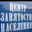 Отдел содействия занятости населения по городскому округу Реутов с 1января 2022 года переезжает в помещение ГКУ МО «ЦЗН городских округов Балашиха и Реутов» - Управление соцзащиты населения