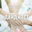 Социальные новости за неделю - Управление соцзащиты населения