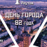 Афиша мероприятий, посвященных 82-летию Реутова - Администрация г. Реутов