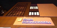 День здоровья - ProReutov.Ru