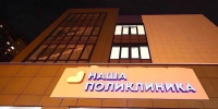 Реутовчан приглашают пройти диспансеризацию в поликлиниках города - Regions.Ru
