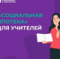 Квартира для учителя от государства - ProReutov.Ru