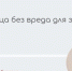 Масленица без вреда для здоровья - ProReutov.Ru