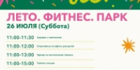 Лето. Фитнес. Парк - ProReutov.Ru