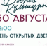 Насыщенная программа - ProReutov.Ru