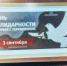 3 сентября — важная дата - ProReutov.Ru