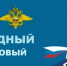 Народный участковый 2025 - ProReutov.Ru