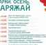 Реутовчан приглашают на мероприятие «Парки. Осень. Заряжай» - ProReutov.Ru