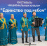 В Реутове прошёл 8-й фестиваль национальных культур  Единство под небом - ТВ-Реутов