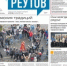 Вышла газета «Прореутов» №44 (559) от 6 ноября 2025 года - ProReutov.Ru