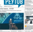 Вышла газета «Прореутов» №47 (562) от 27 ноября 2025 года - ProReutov.Ru