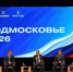 «Подмосковье 2026»: народная программа и наказы избирателей - ProReutov.Ru