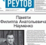 Вышла газета «Прореутов» №50 (565) от 18 декабря 2025 года - ProReutov.Ru