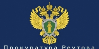 Житель Реутова осужден на 6 лет строгого режима за смертельное нападение - ProReutov.Ru