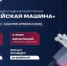 Кибербитва сезона: в Подмосковье пройдет финал «Гвардейской машины» - ProReutov.Ru