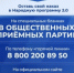 Идеи реутовчан ждут в Народной программе - ProReutov.Ru