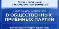 В Реутове партия  Единая Россия  начала сбор предложений жителей в новую народную программу - ТВ-Реутов