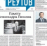 Вышла газета «ПроРеутов» № 13 (579 от 9 апреля 2025 года - ProReutov.Ru