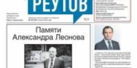 Вышла газета «ПроРеутов» № 13 (579 от 9 апреля 2025 года - ProReutov.Ru